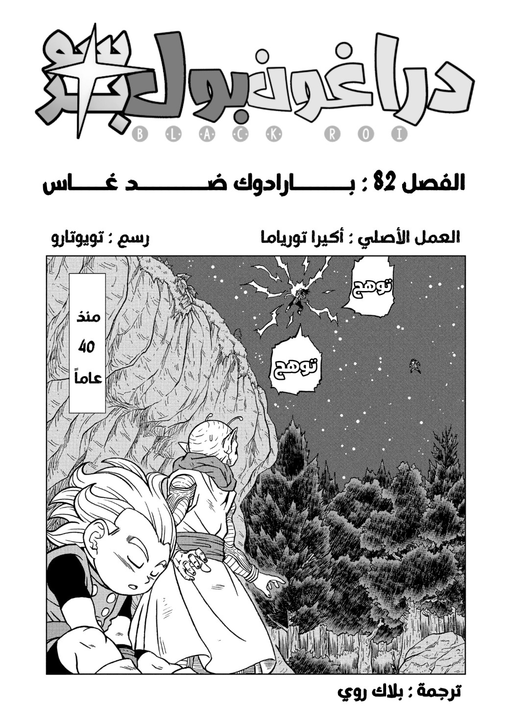 Dragon Ball Super: Chapter 82 - Page 39