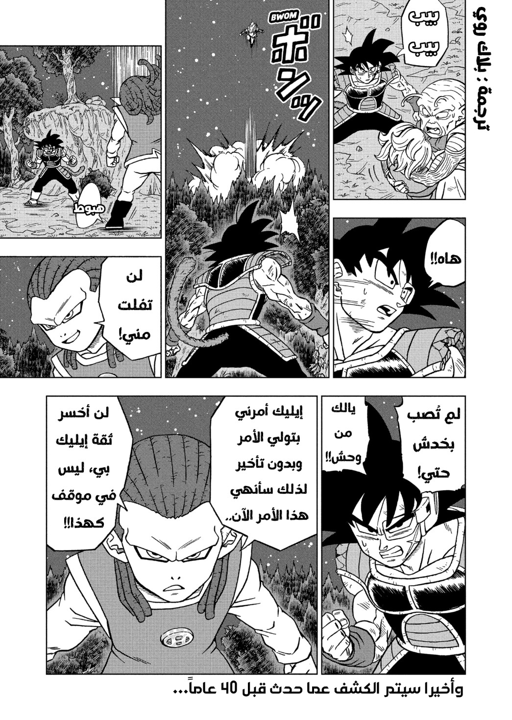 Dragon Ball Super: Chapter 82 - Page 45
