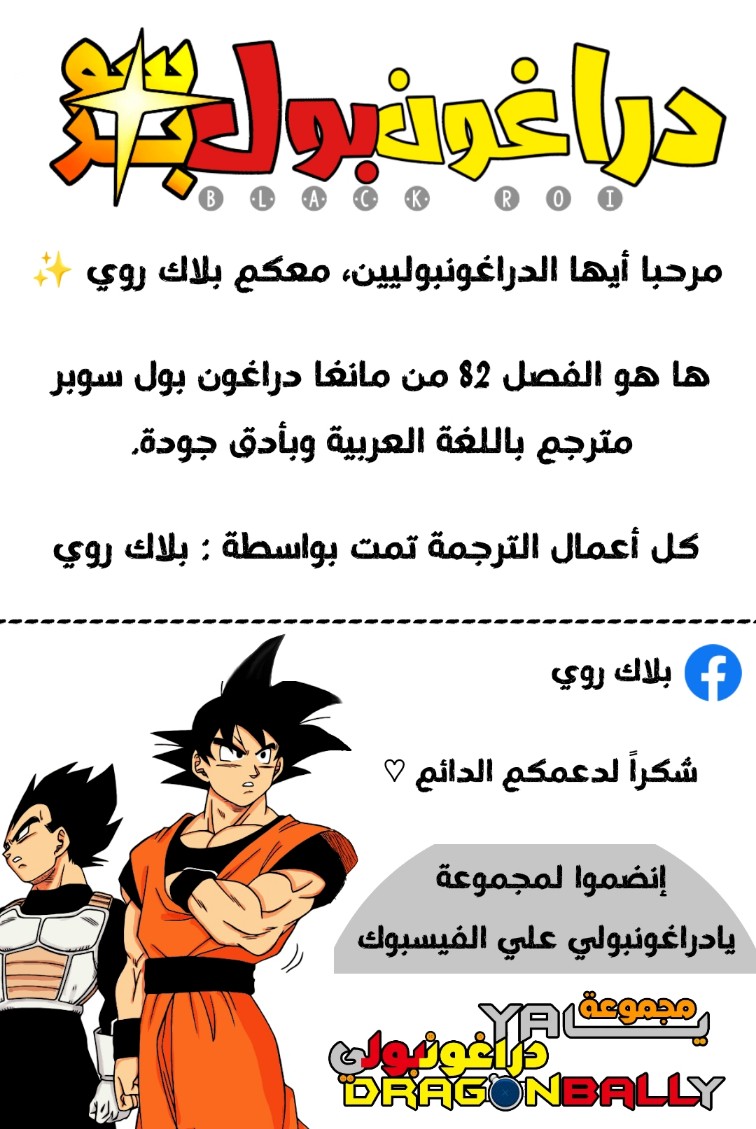 Dragon Ball Super: Chapter 82 - Page 46