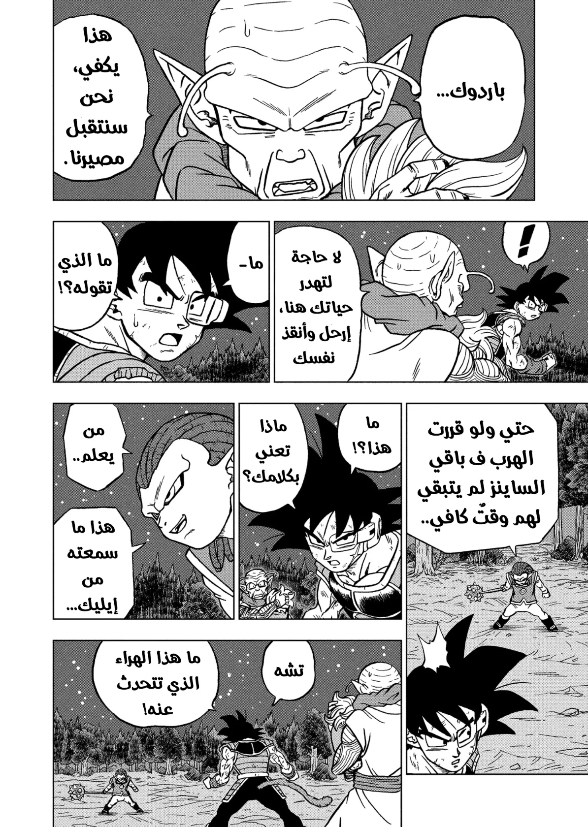 Dragon Ball Super: Chapter 83 - Page 2