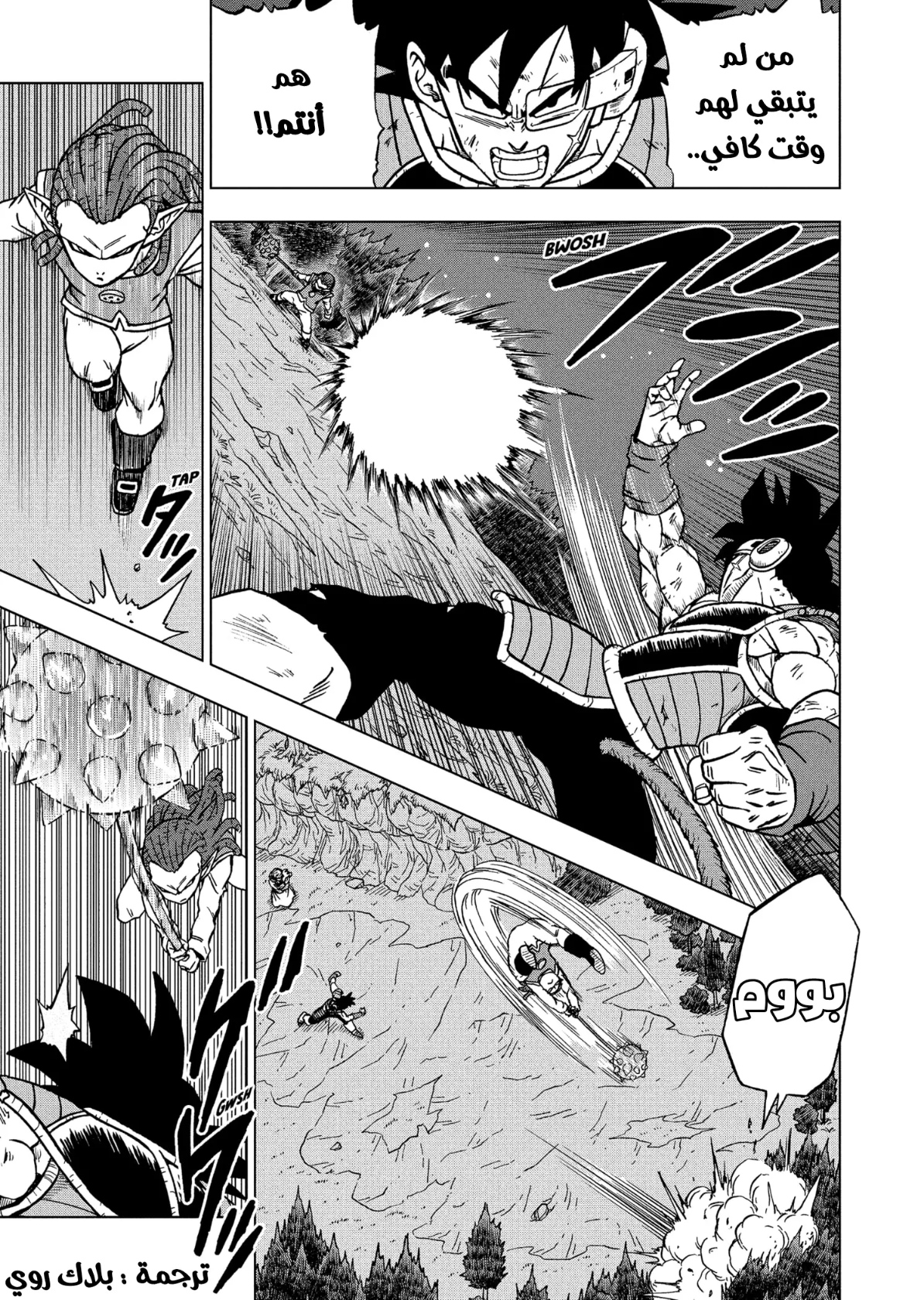 Dragon Ball Super: Chapter 83 - Page 3