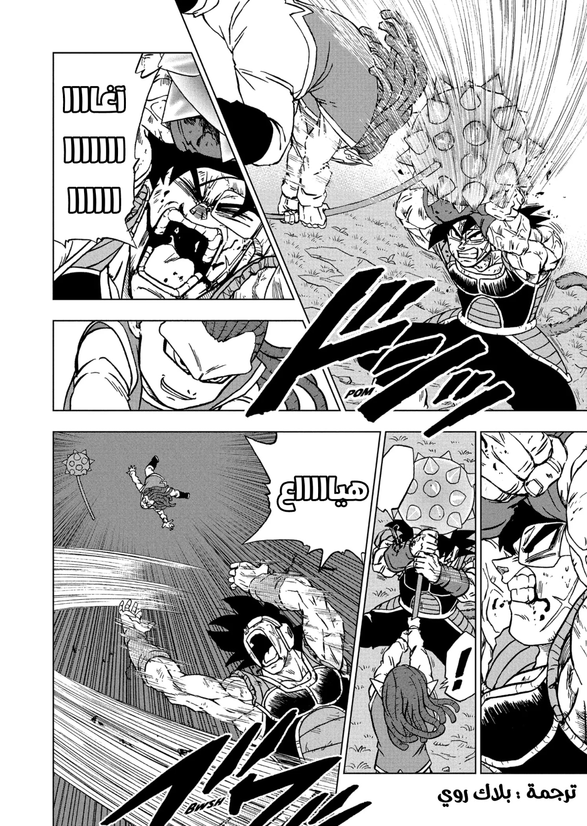 Dragon Ball Super: Chapter 83 - Page 4