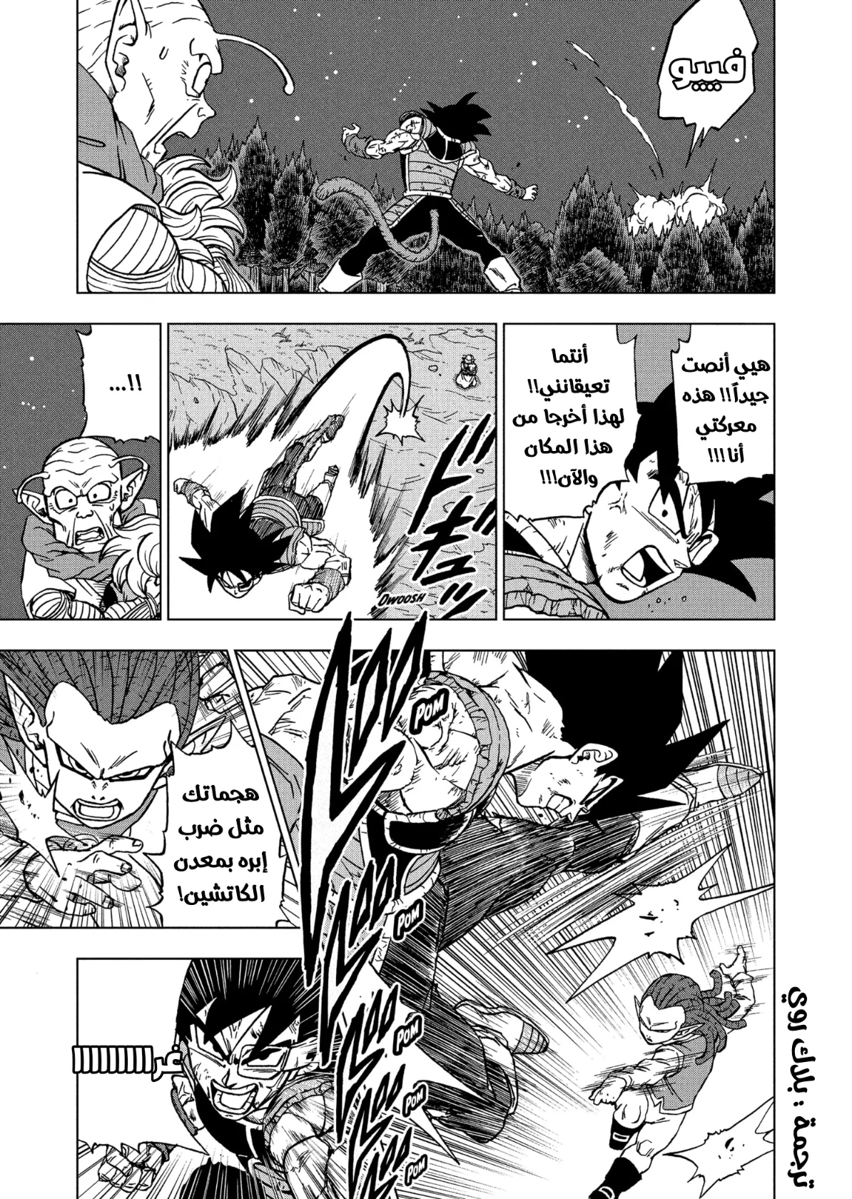 Dragon Ball Super: Chapter 83 - Page 5