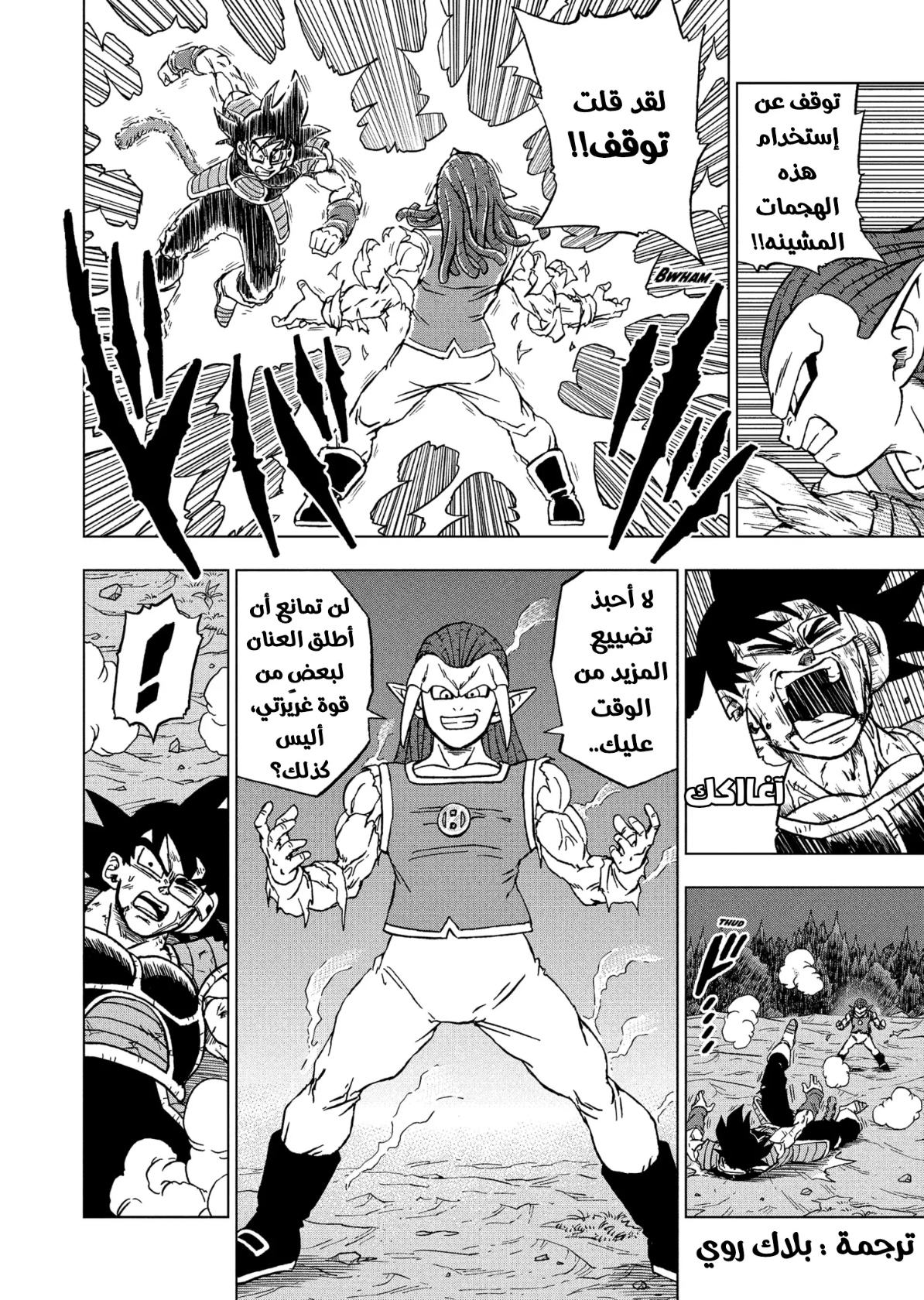 Dragon Ball Super: Chapter 83 - Page 6