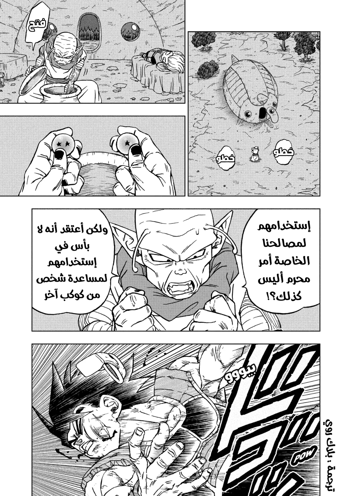 Dragon Ball Super: Chapter 83 - Page 7