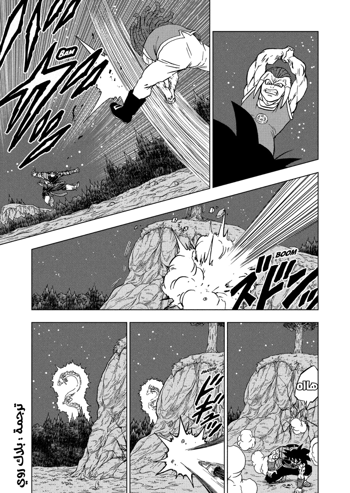 Dragon Ball Super: Chapter 83 - Page 9
