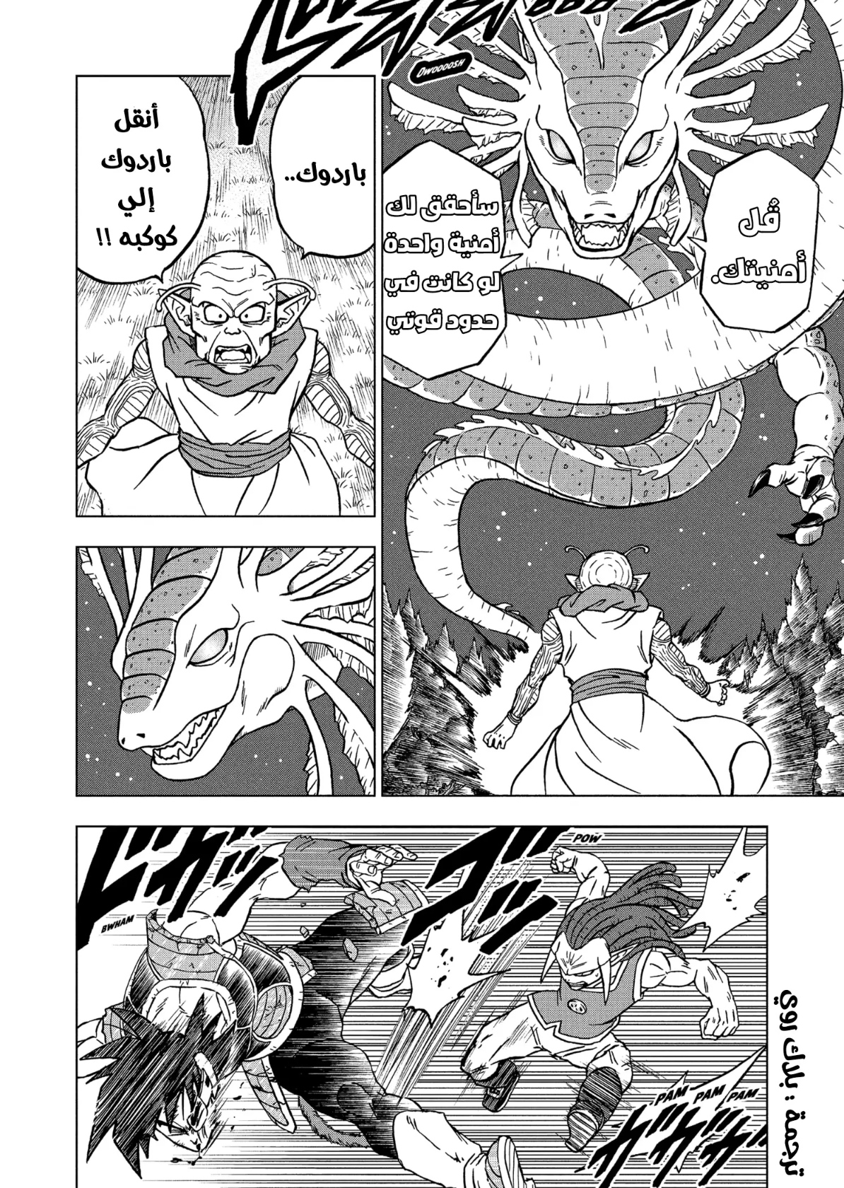 Dragon Ball Super: Chapter 83 - Page 10