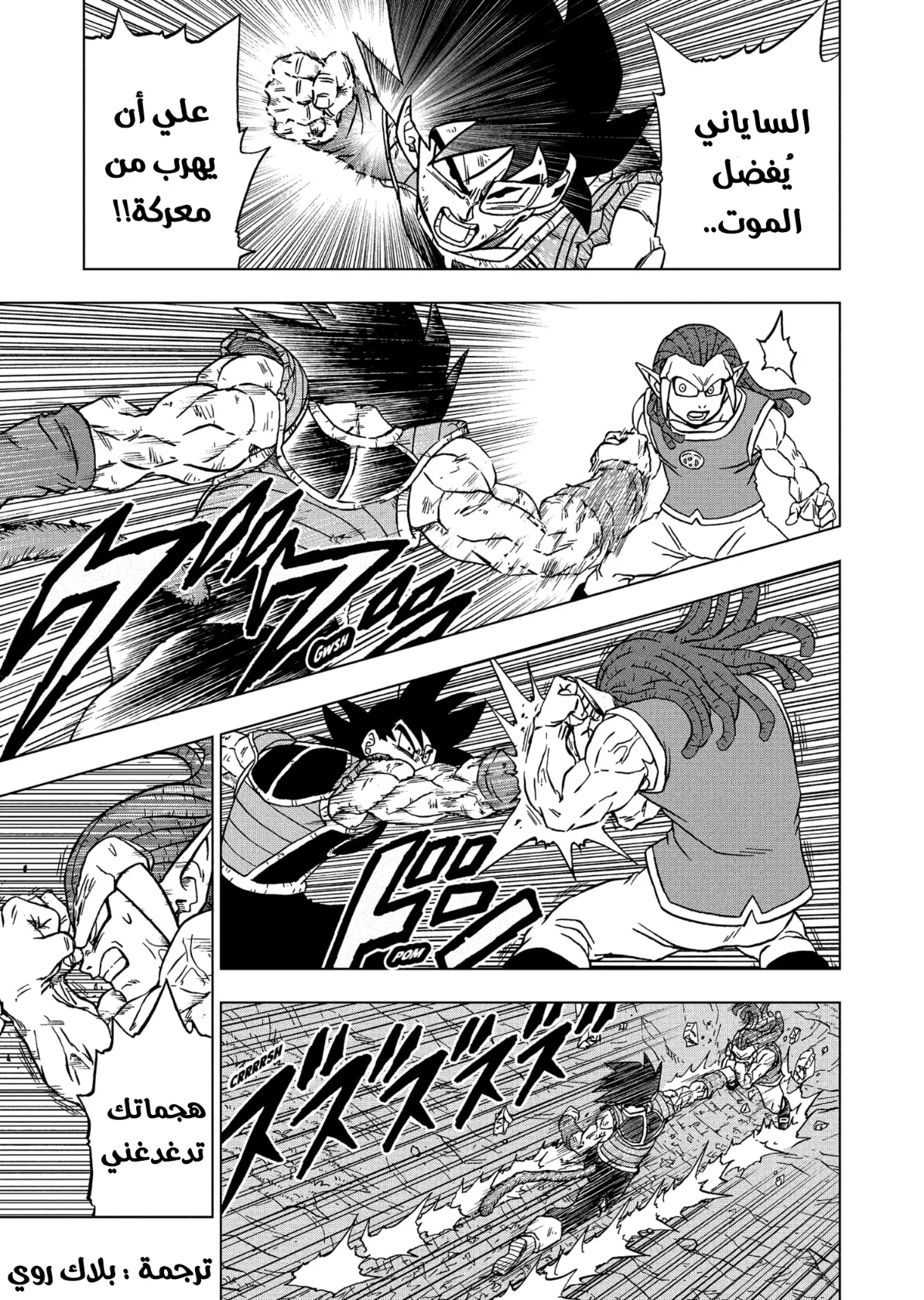 Dragon Ball Super: Chapter 83 - Page 13
