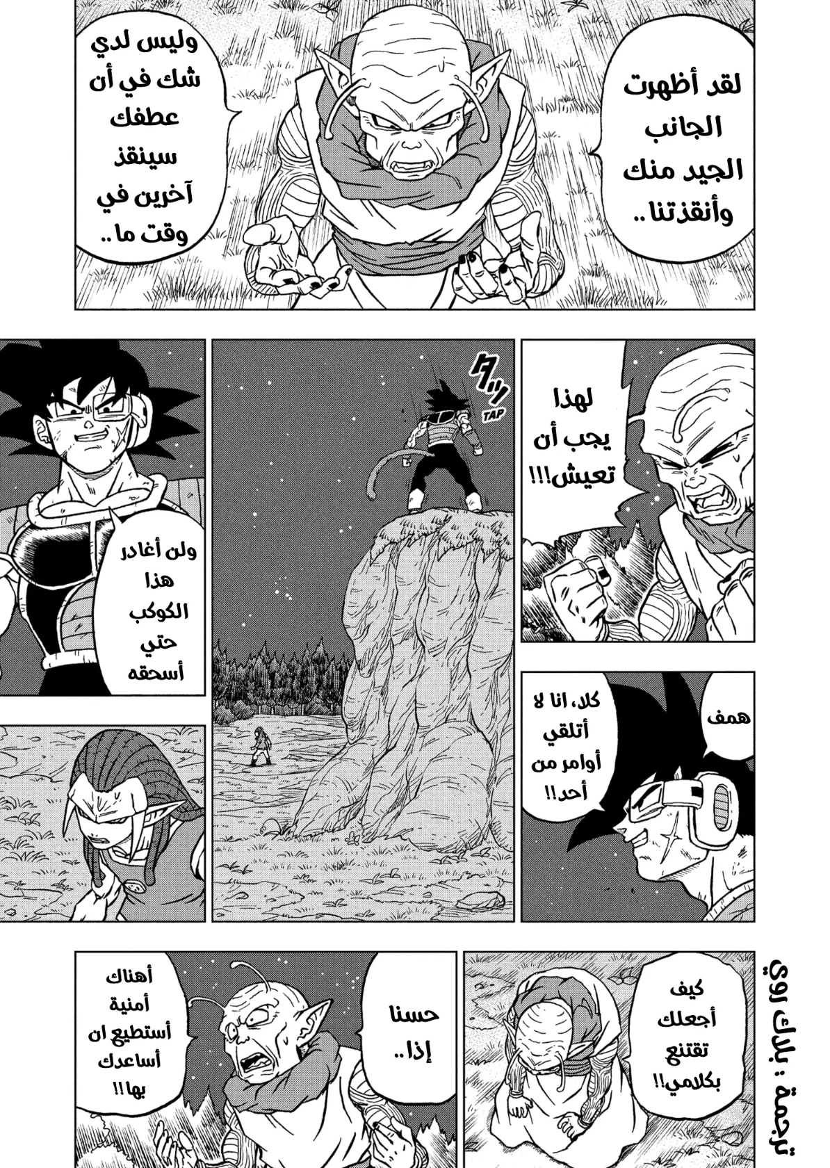 Dragon Ball Super: Chapter 83 - Page 15