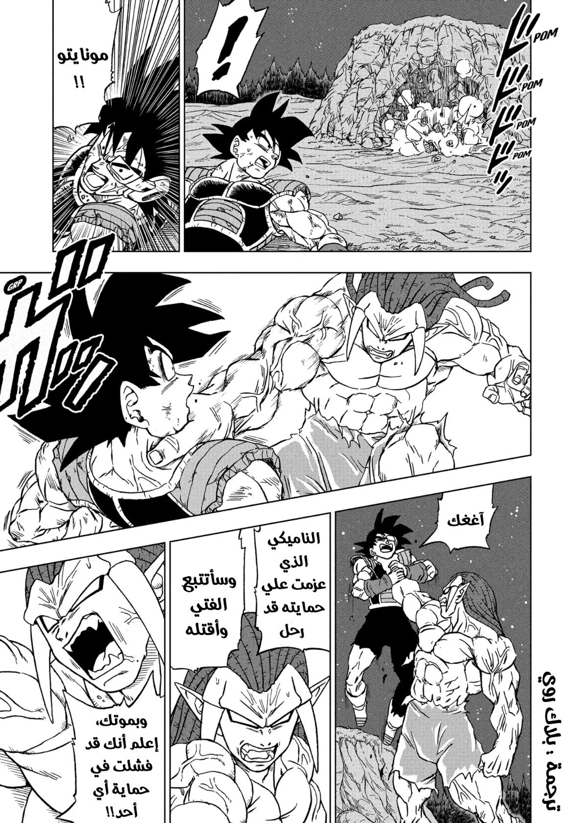 Dragon Ball Super: Chapter 83 - Page 27