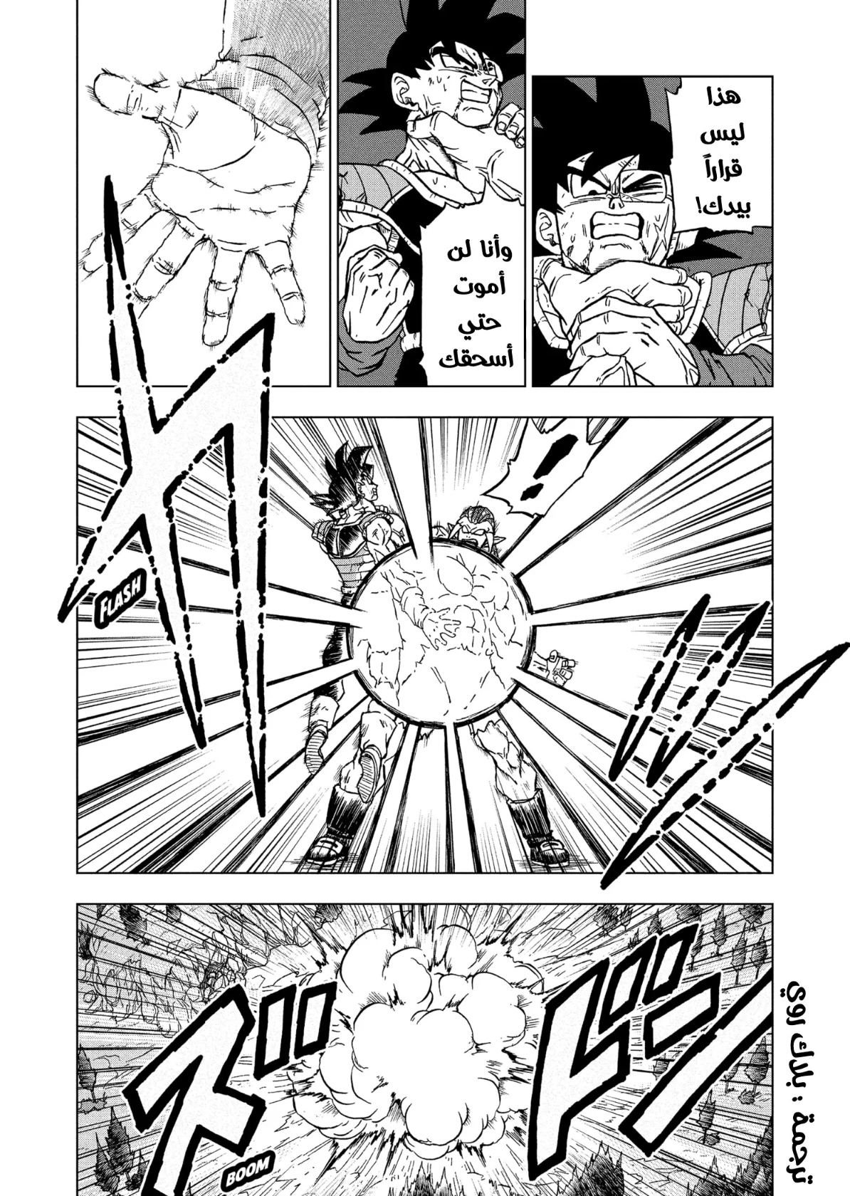 Dragon Ball Super: Chapter 83 - Page 28