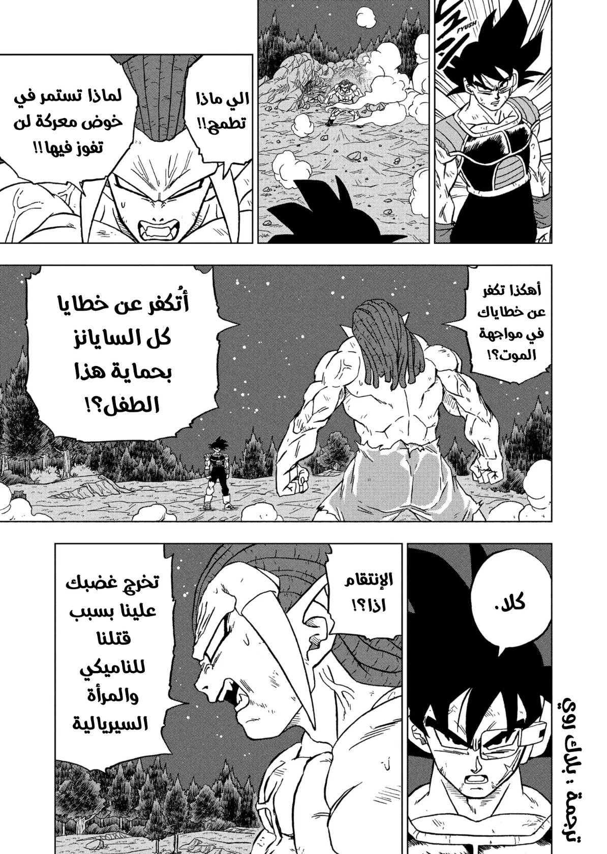 Dragon Ball Super: Chapter 83 - Page 31