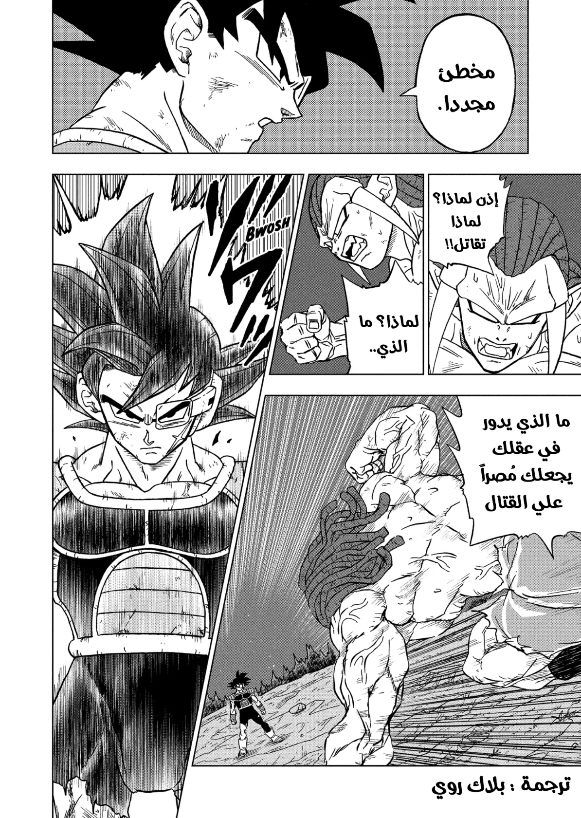 Dragon Ball Super: Chapter 83 - Page 32