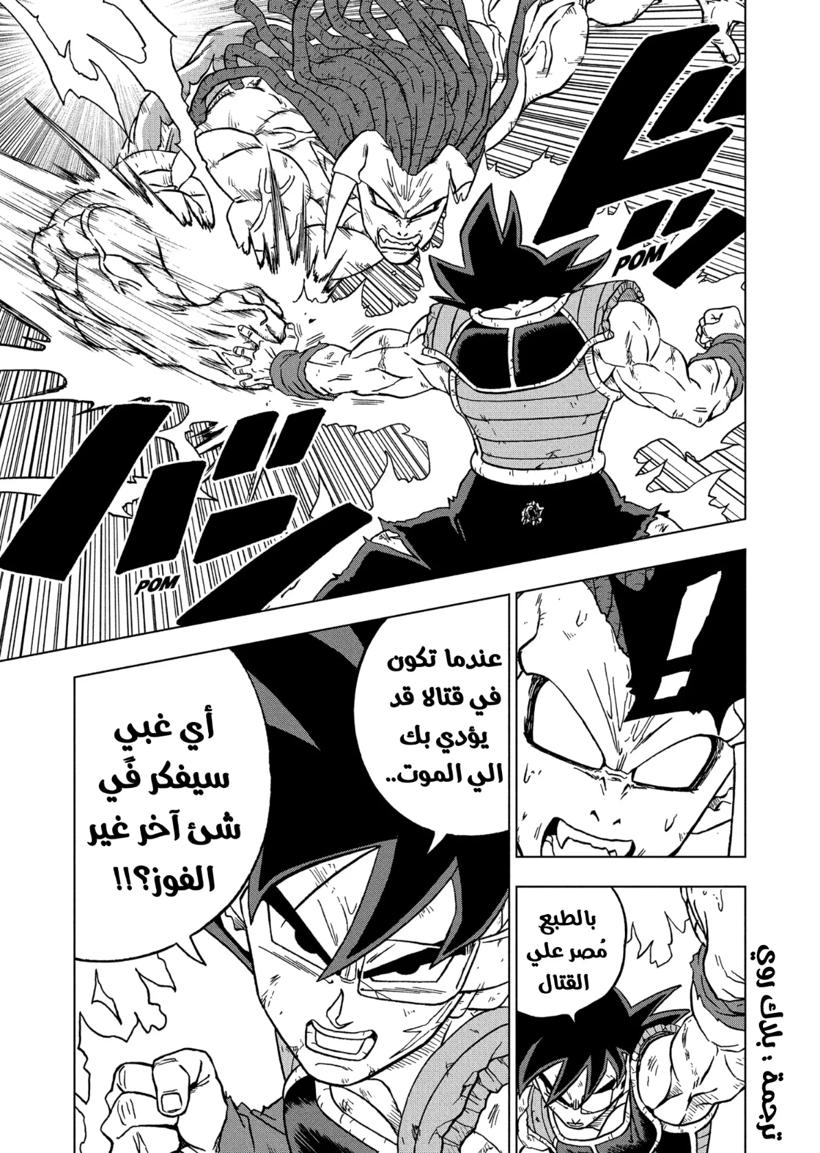 Dragon Ball Super: Chapter 83 - Page 33