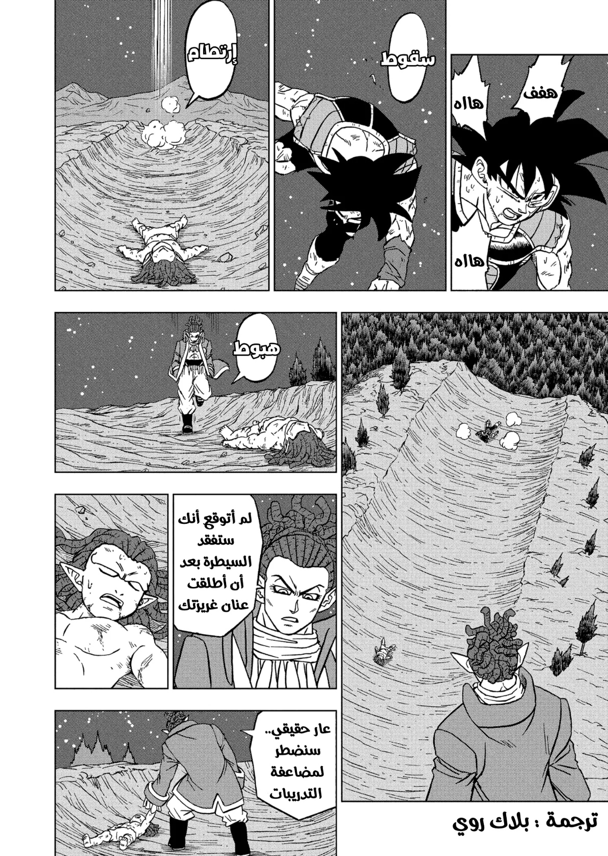 Dragon Ball Super: Chapter 83 - Page 41