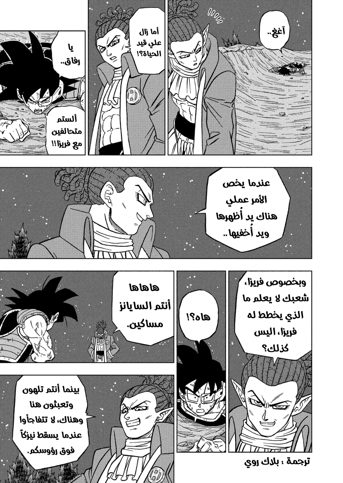 Dragon Ball Super: Chapter 83 - Page 42