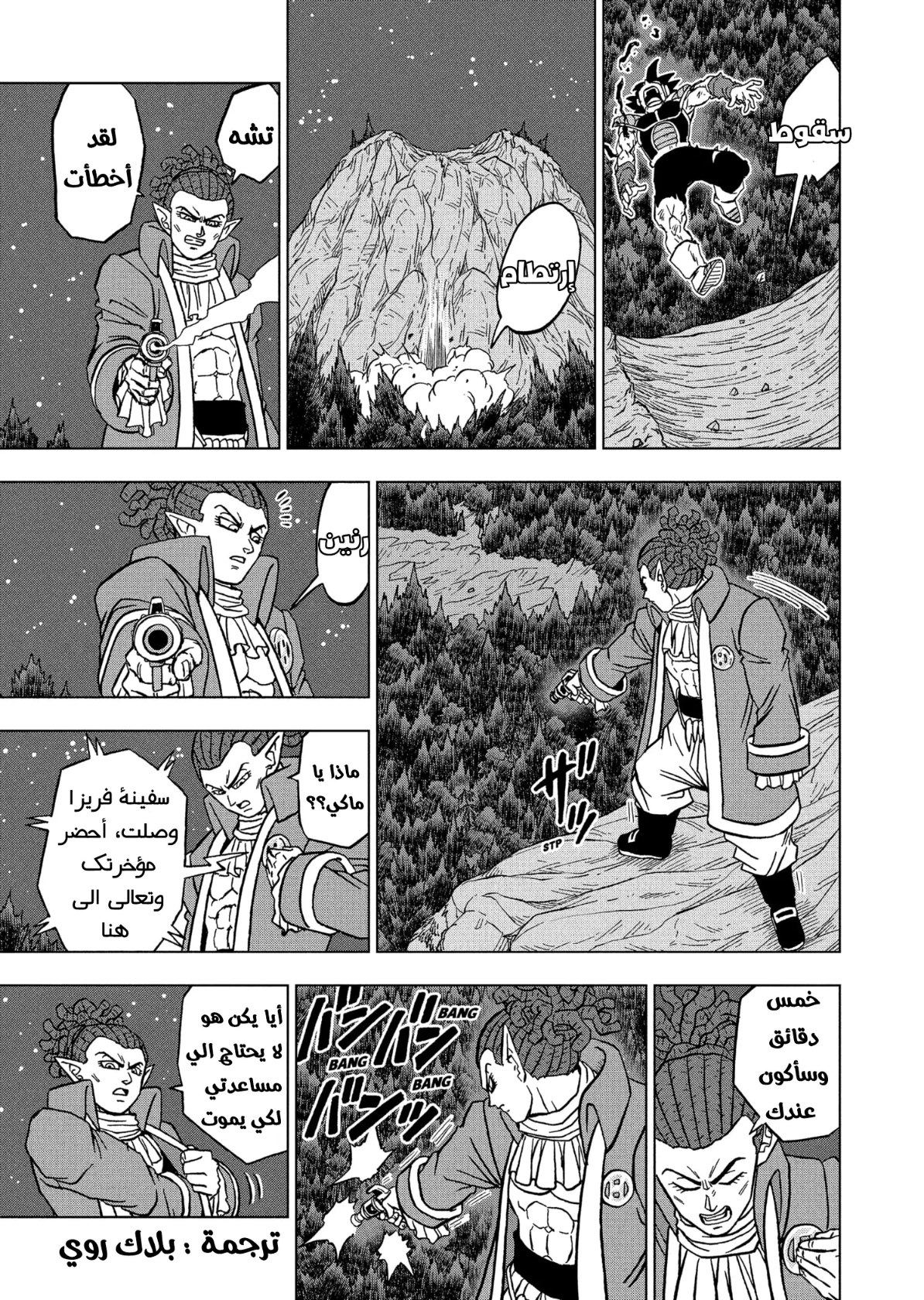 Dragon Ball Super: Chapter 83 - Page 44