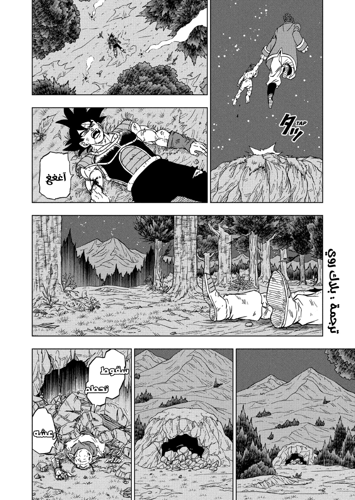 Dragon Ball Super: Chapter 83 - Page 45
