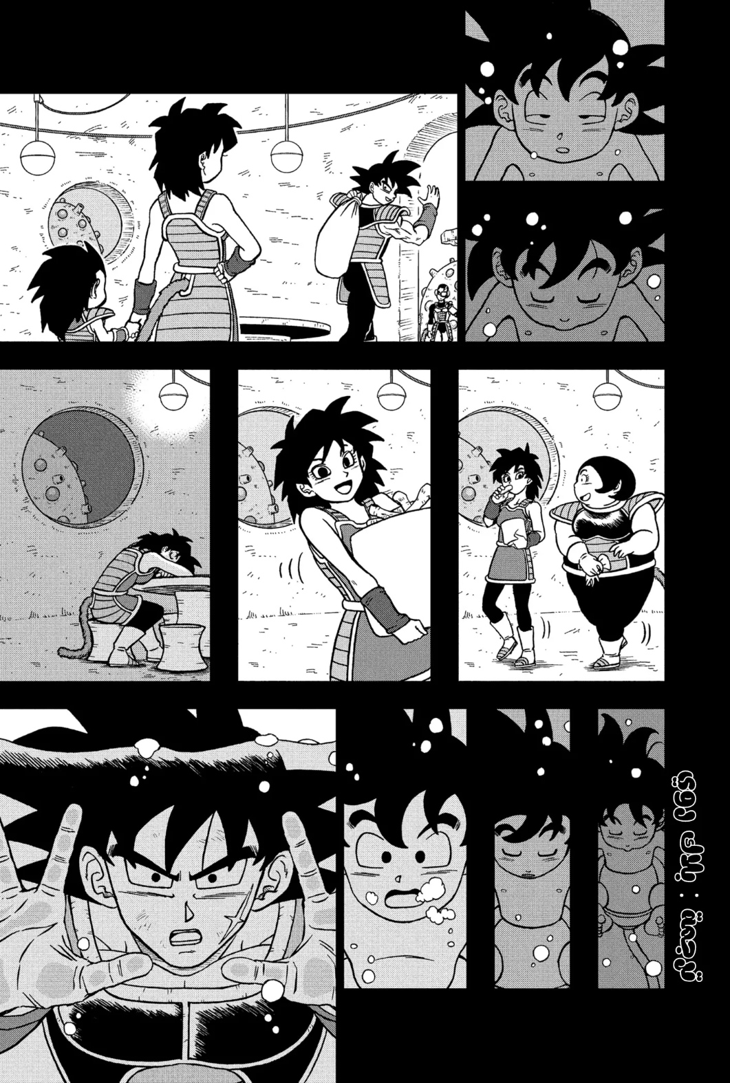 Dragon Ball Super: Chapter 84 - Page 3