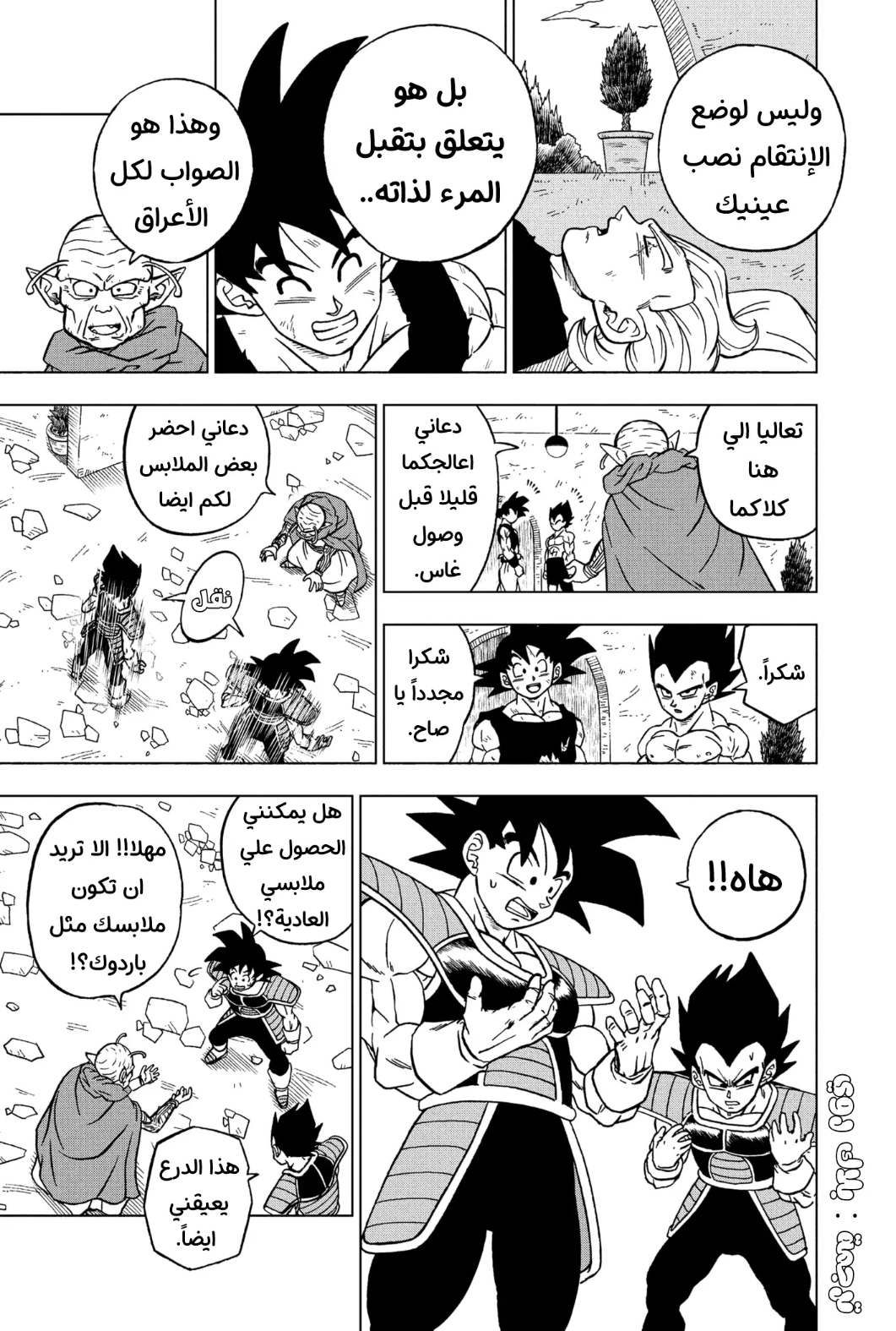 Dragon Ball Super: Chapter 84 - Page 7