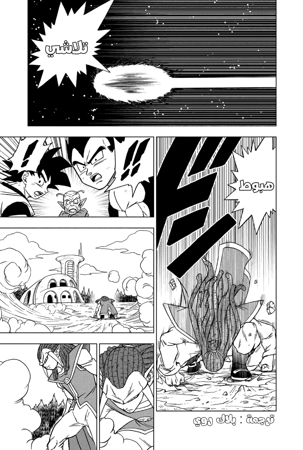 Dragon Ball Super: Chapter 84 - Page 9