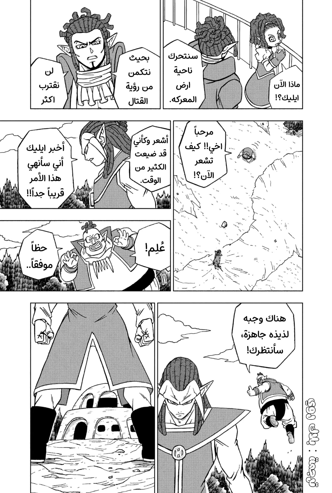 Dragon Ball Super: Chapter 84 - Page 11