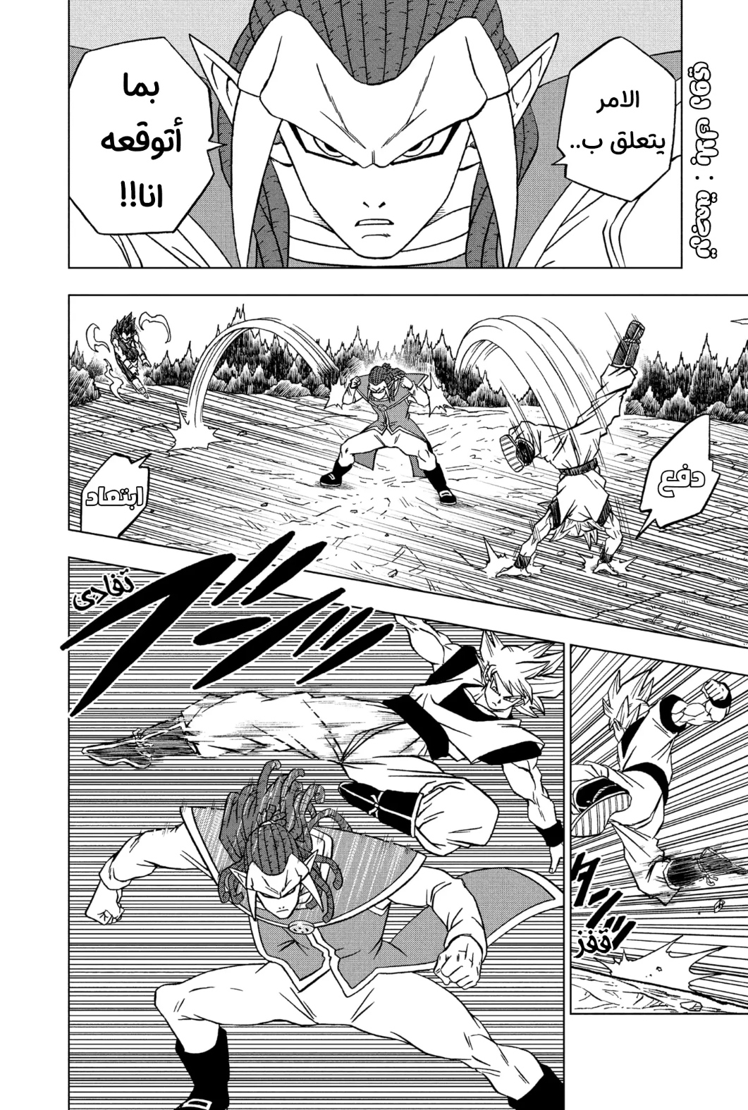 Dragon Ball Super: Chapter 84 - Page 21