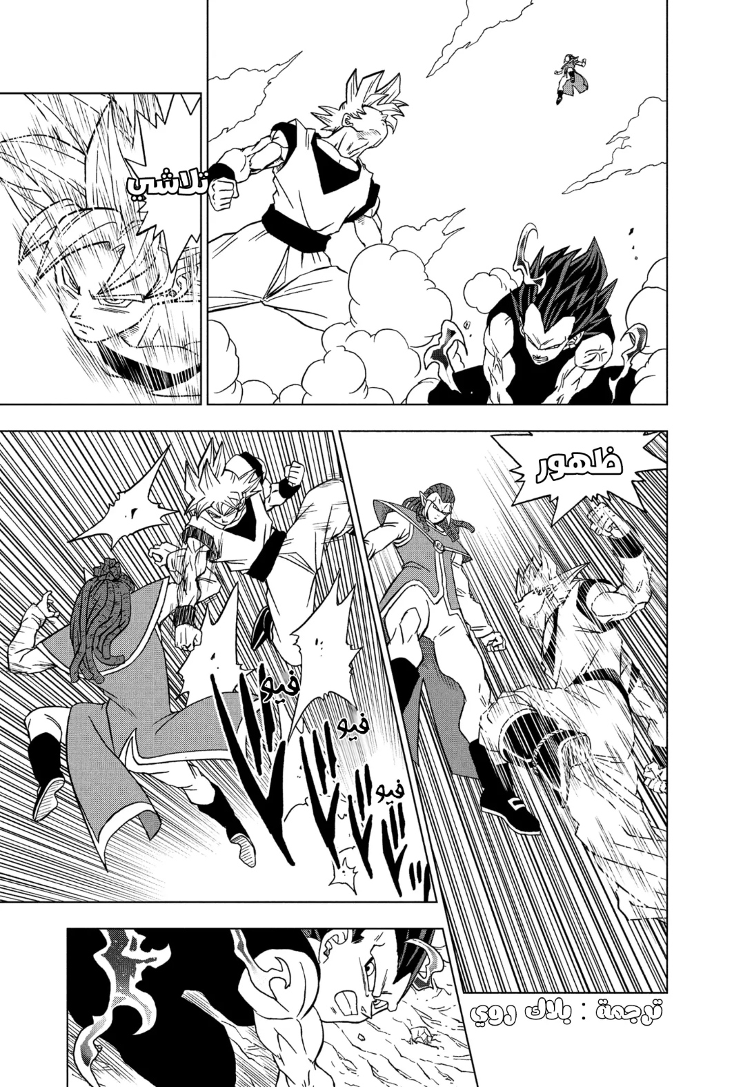 Dragon Ball Super: Chapter 84 - Page 24