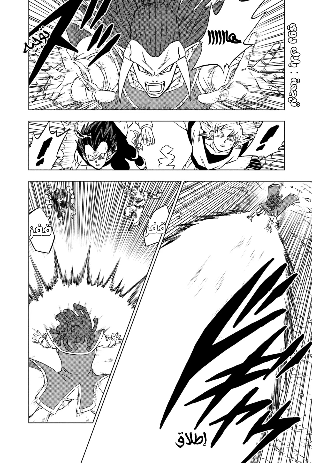 Dragon Ball Super: Chapter 84 - Page 29