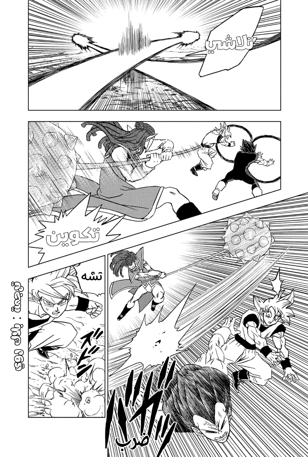 Dragon Ball Super: Chapter 84 - Page 31