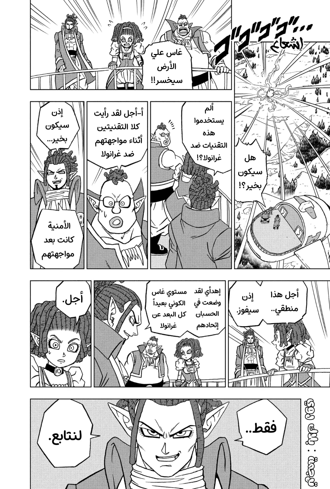 Dragon Ball Super: Chapter 84 - Page 37