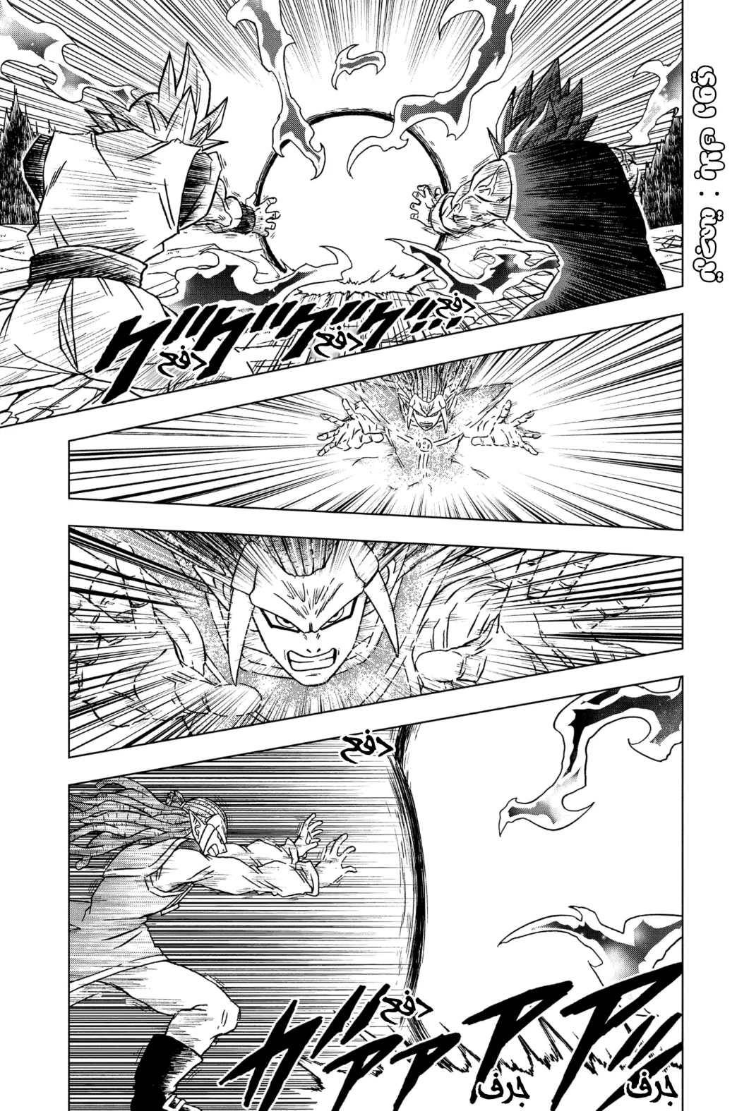 Dragon Ball Super: Chapter 84 - Page 38