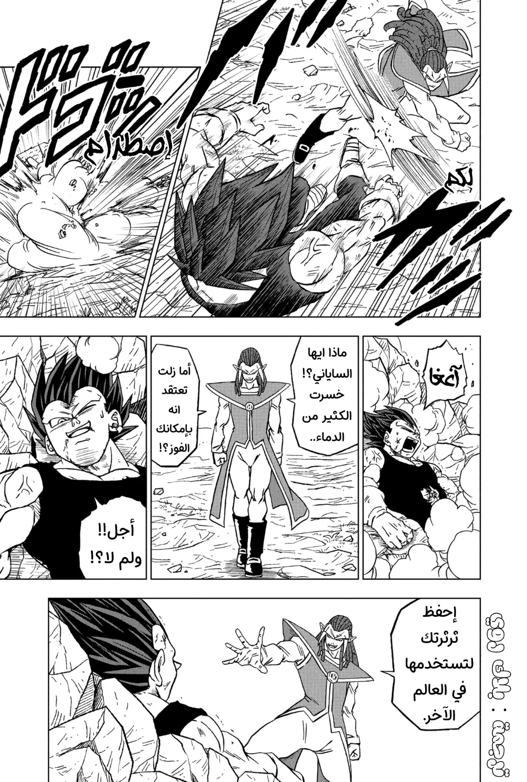 Dragon Ball Super: Chapter 84 - Page 42