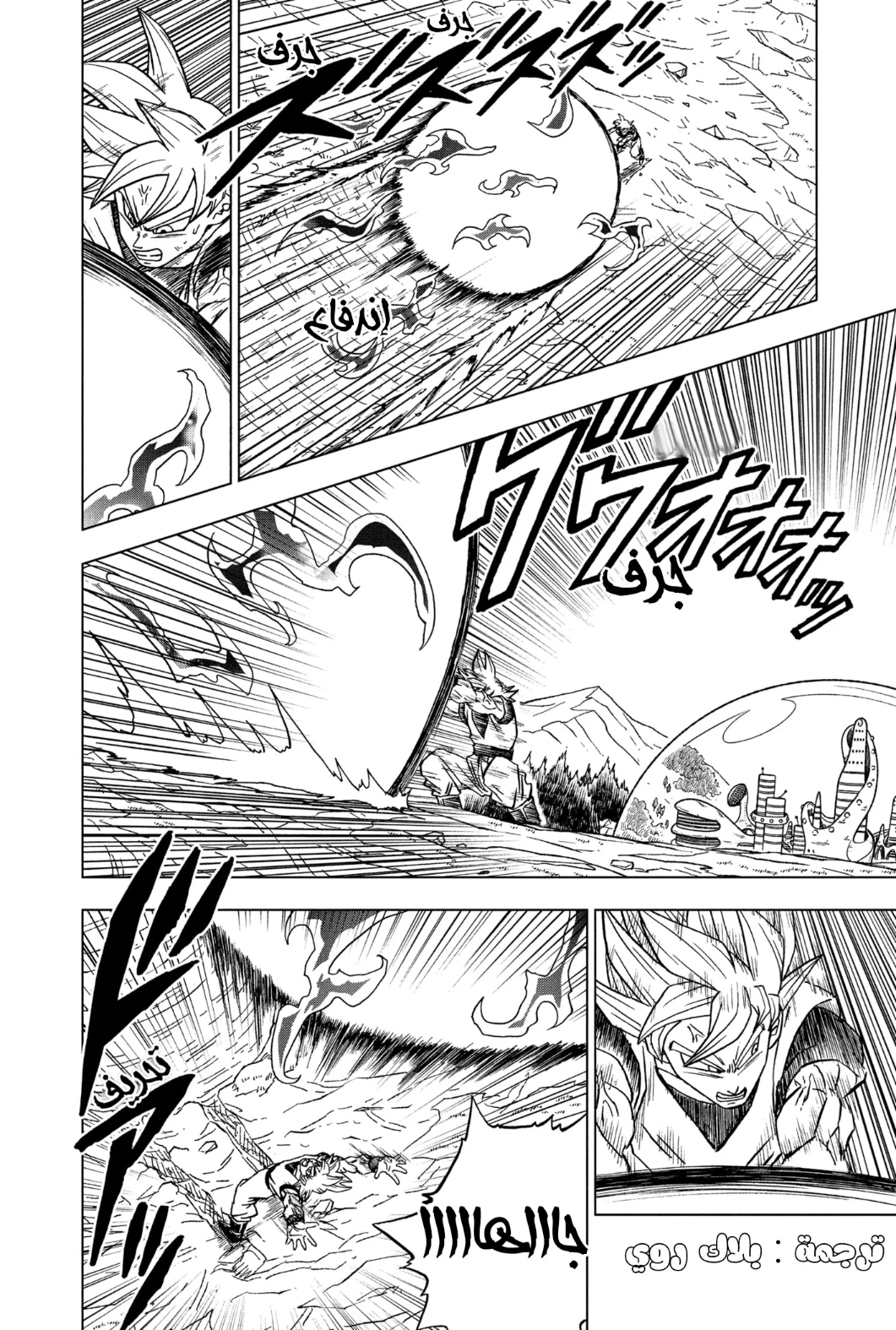 Dragon Ball Super: Chapter 84 - Page 43