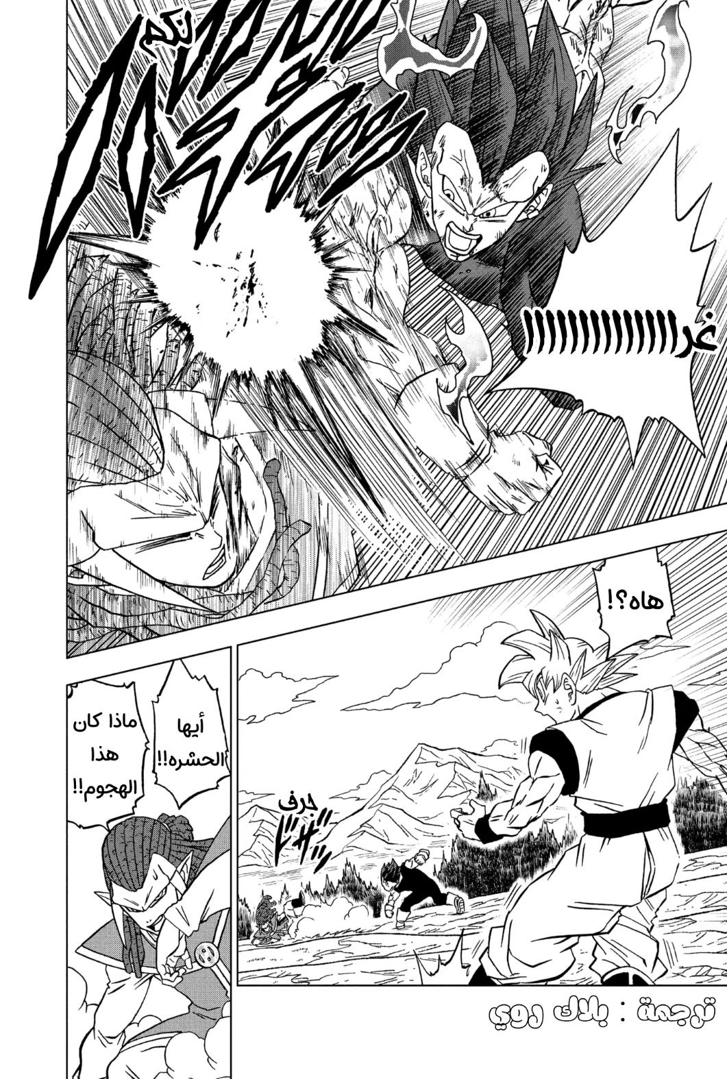 Dragon Ball Super: Chapter 84 - Page 45