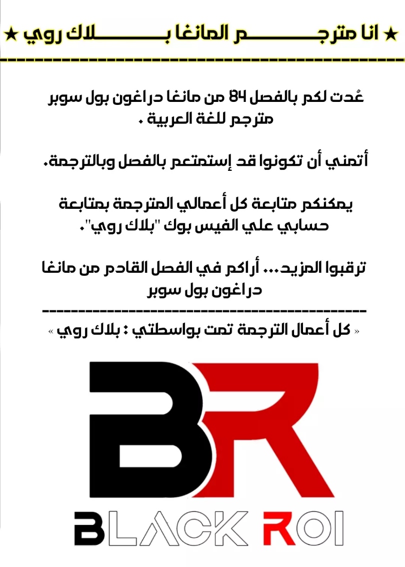 Dragon Ball Super: Chapter 84 - Page 47