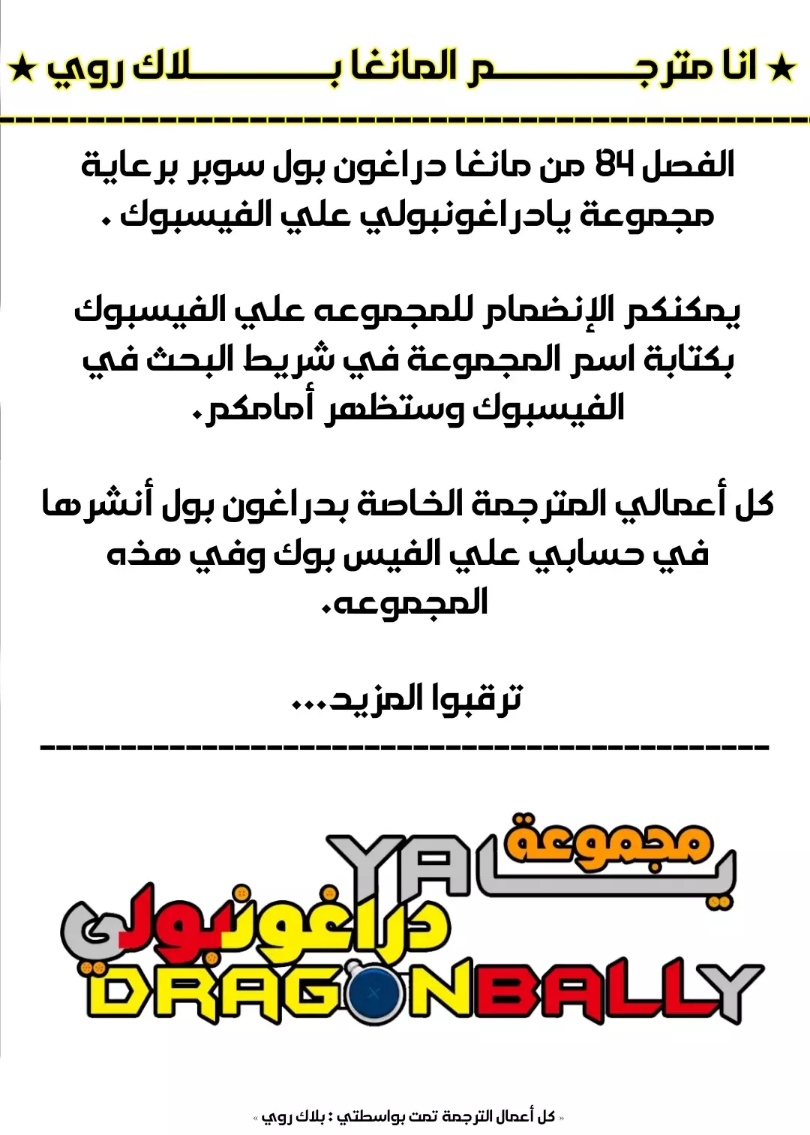 Dragon Ball Super: Chapter 84 - Page 48