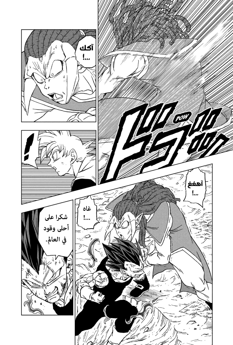 Dragon Ball Super: Chapter 85 - Page 5