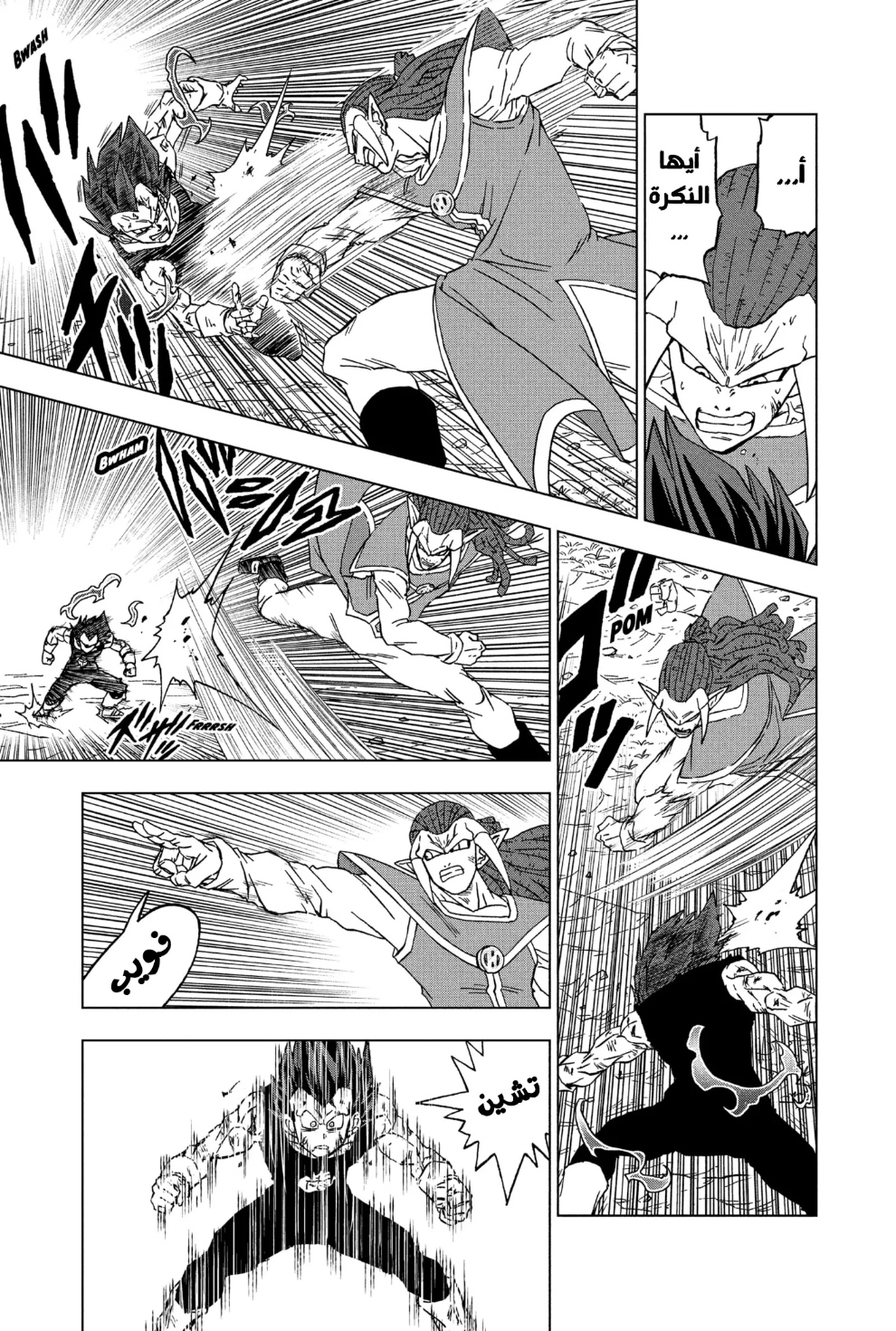 Dragon Ball Super: Chapter 85 - Page 6