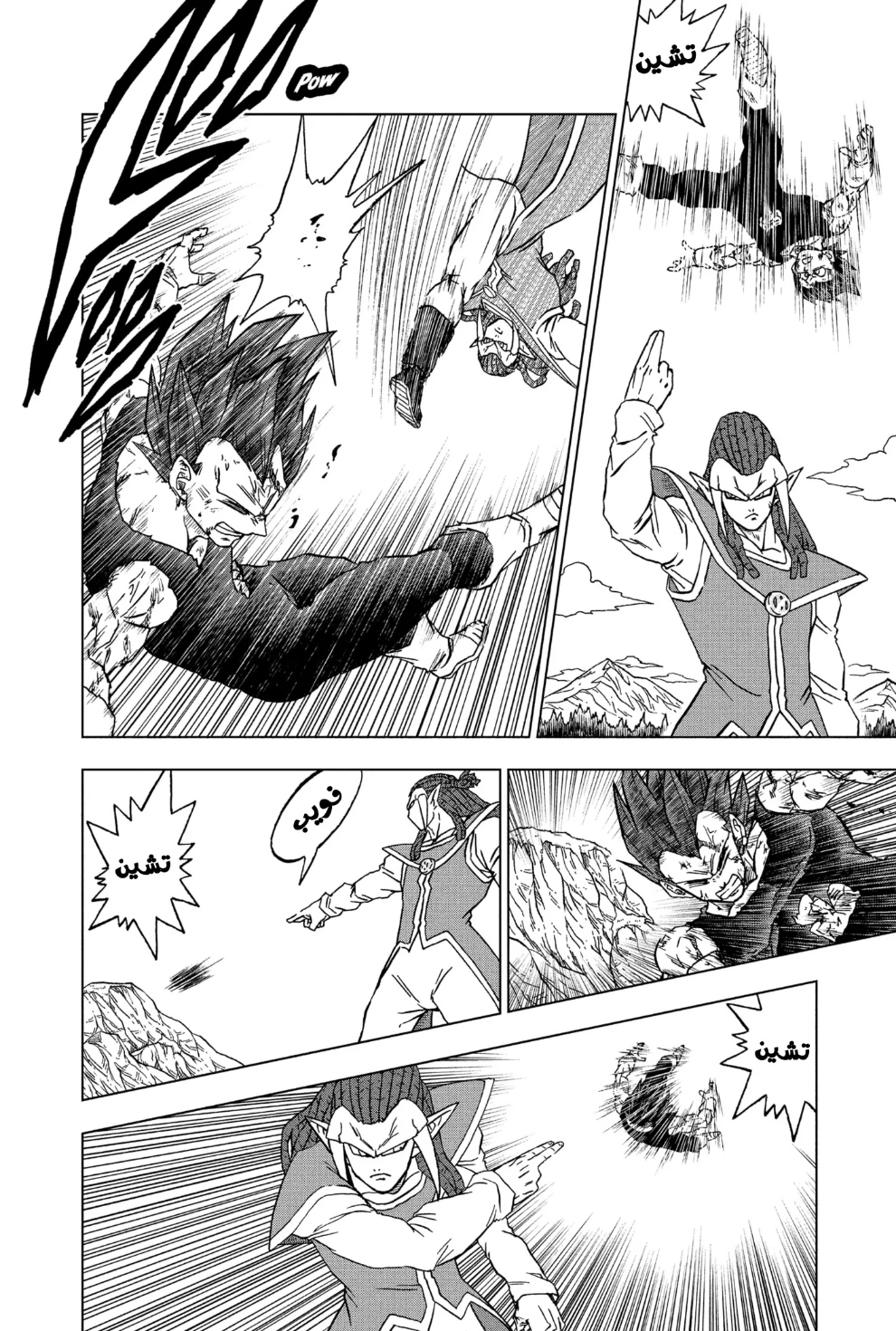 Dragon Ball Super: Chapter 85 - Page 7