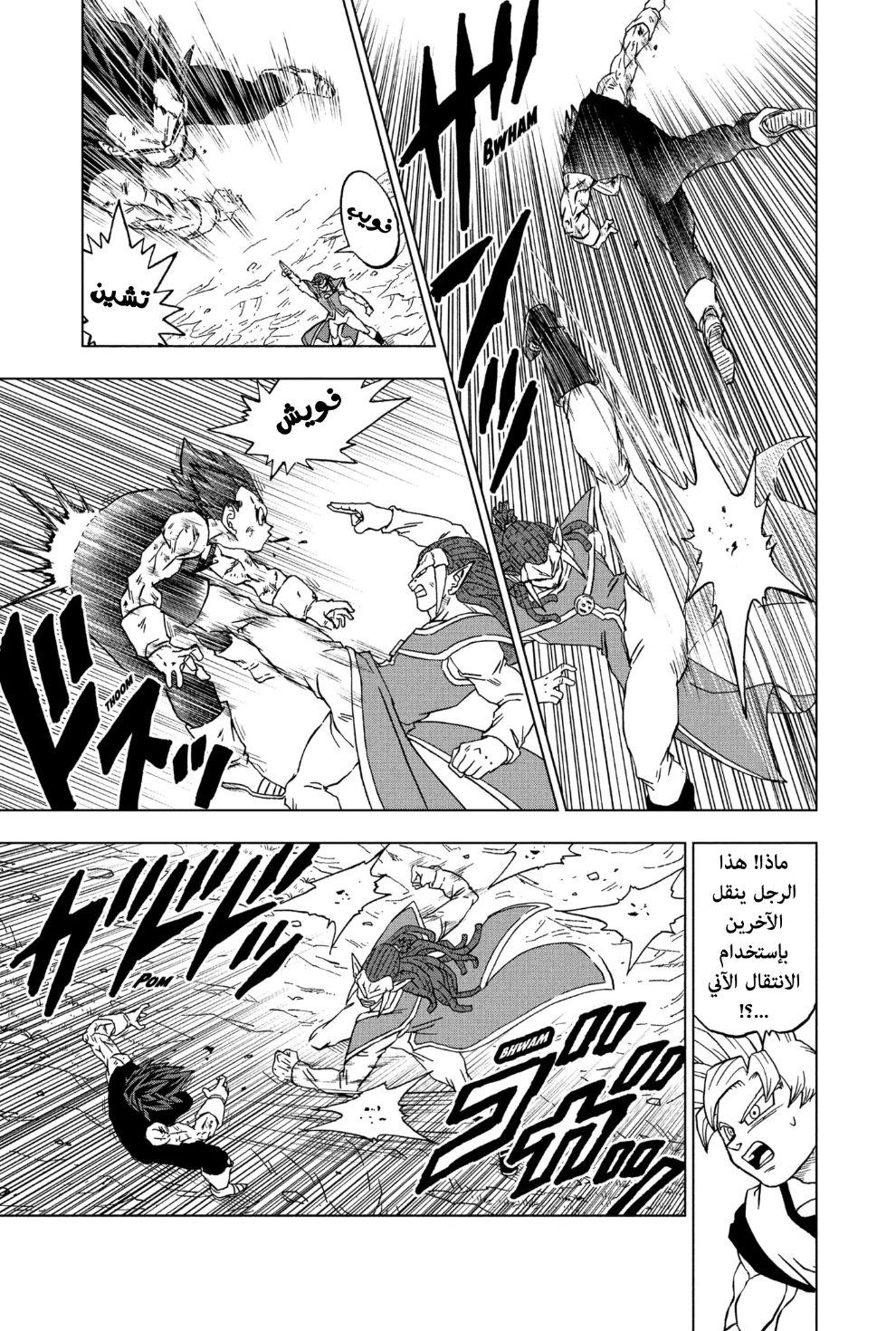 Dragon Ball Super: Chapter 85 - Page 8