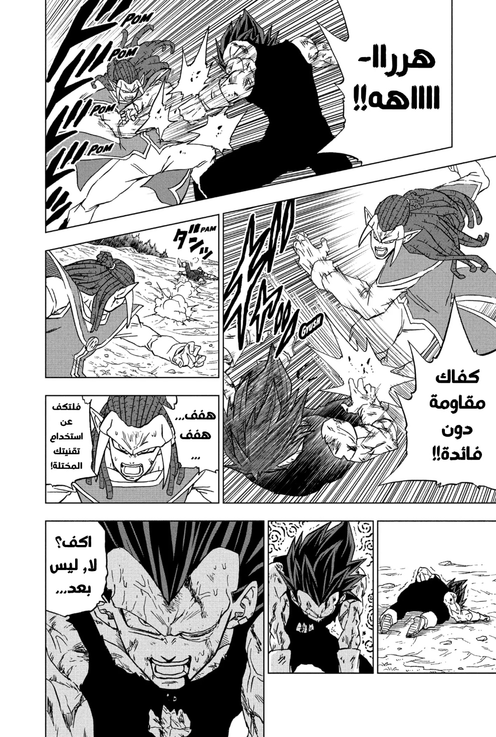 Dragon Ball Super: Chapter 85 - Page 13