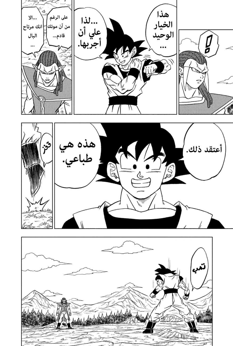Dragon Ball Super: Chapter 85 - Page 23