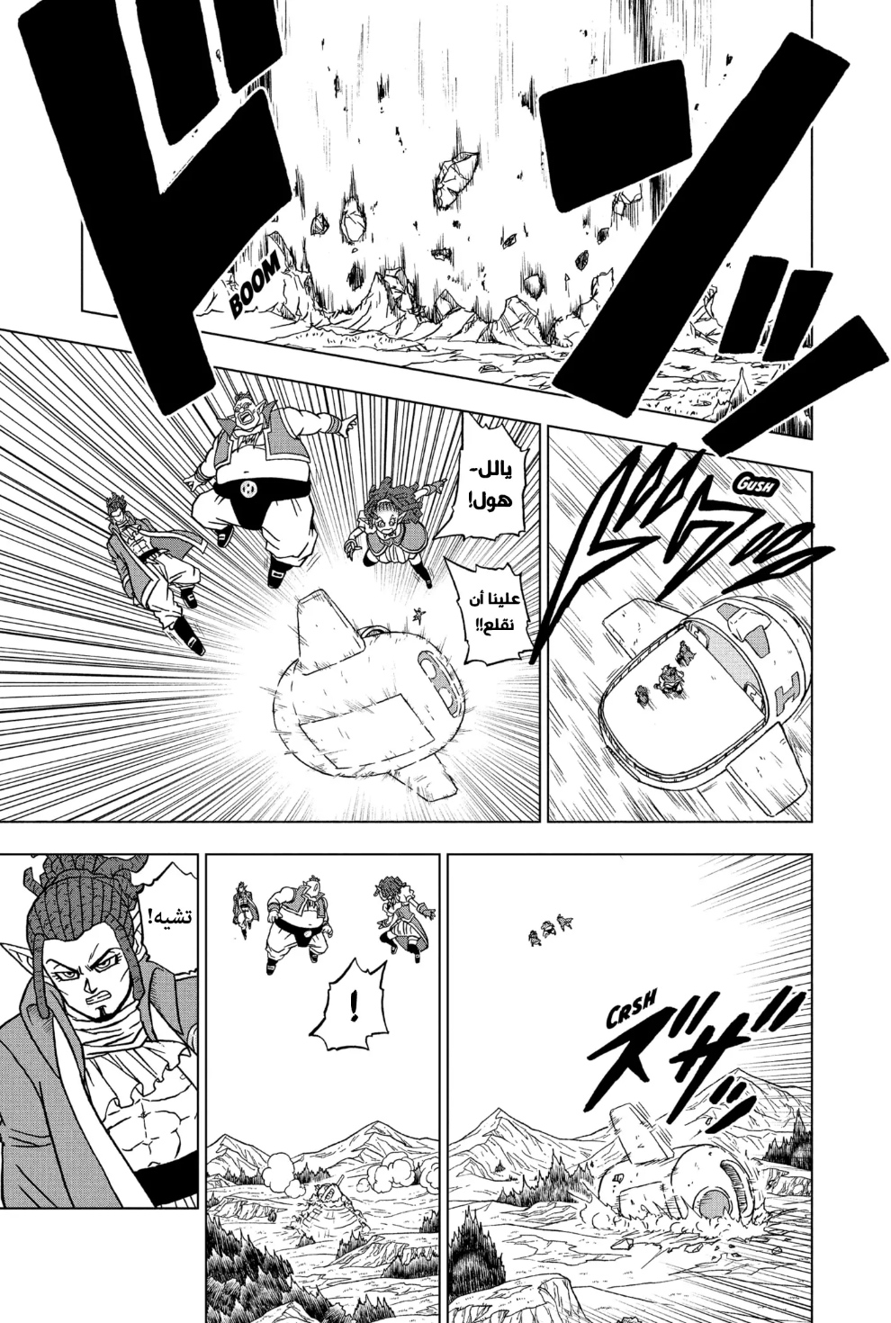 Dragon Ball Super: Chapter 85 - Page 30