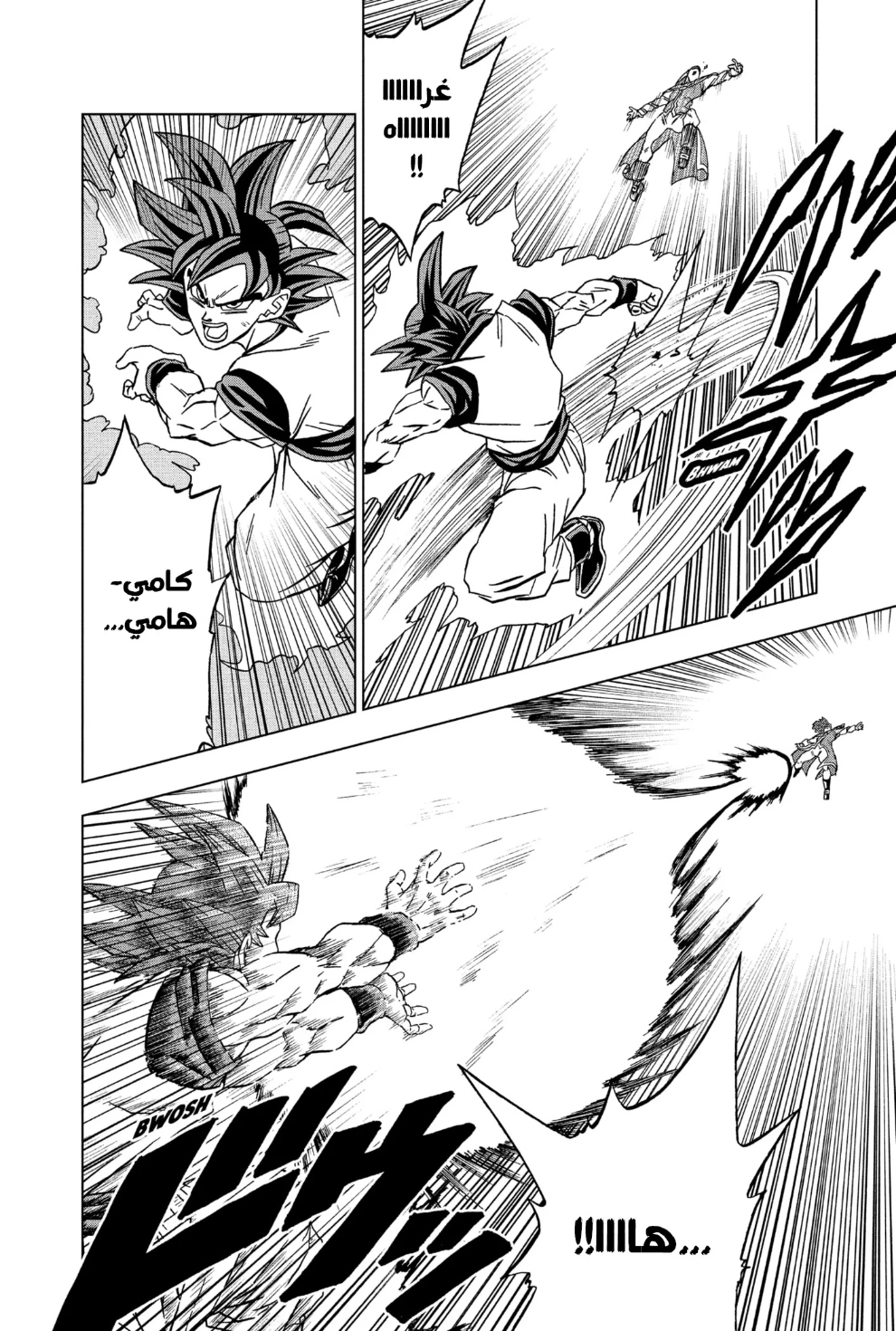 Dragon Ball Super: Chapter 85 - Page 33