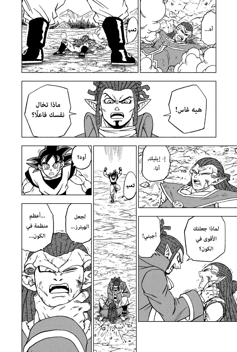 Dragon Ball Super: Chapter 85 - Page 42