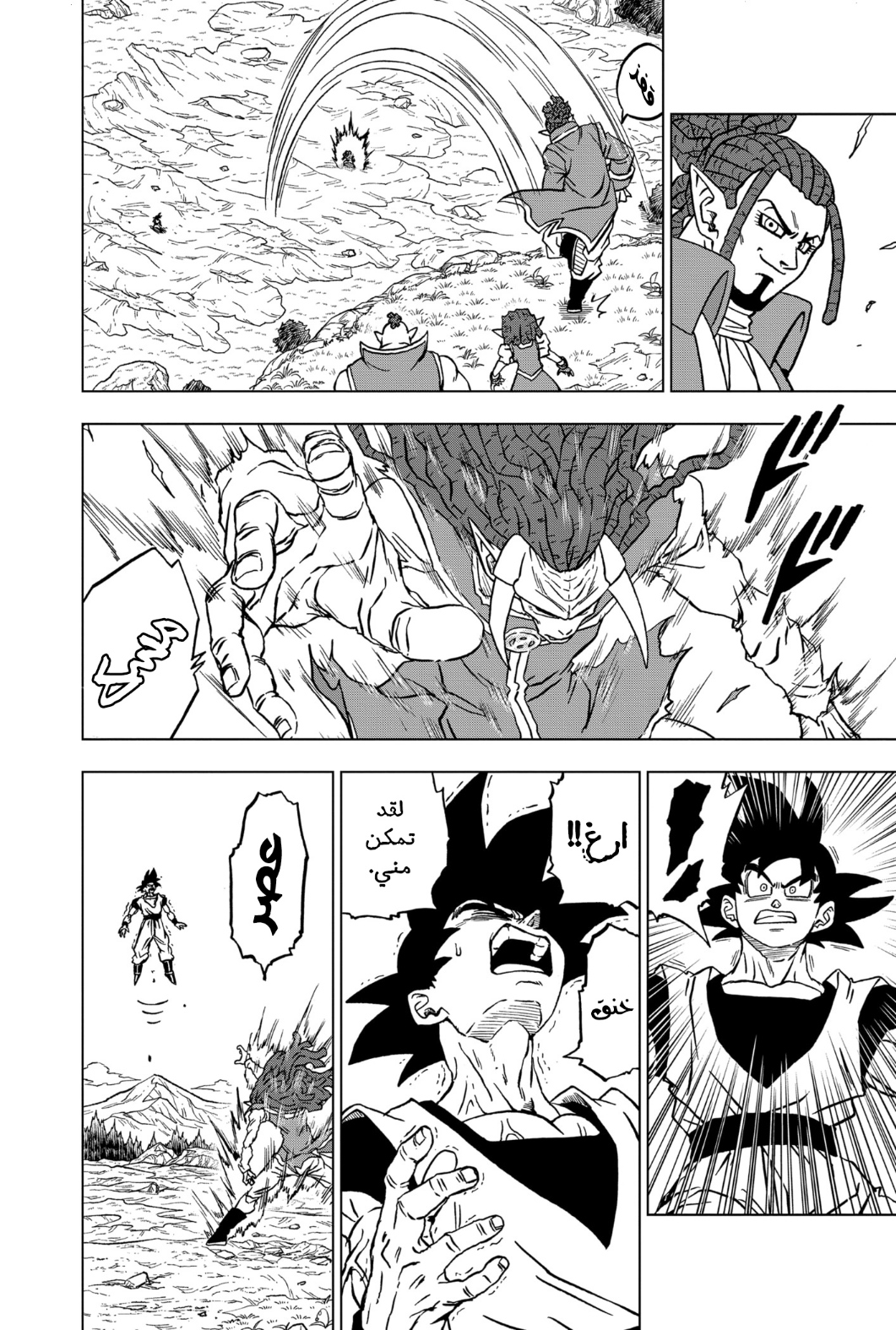 Dragon Ball Super: Chapter 86 - Page 3