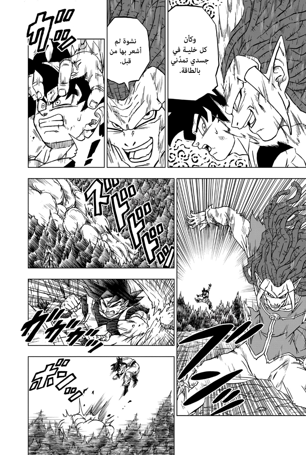 Dragon Ball Super: Chapter 86 - Page 7