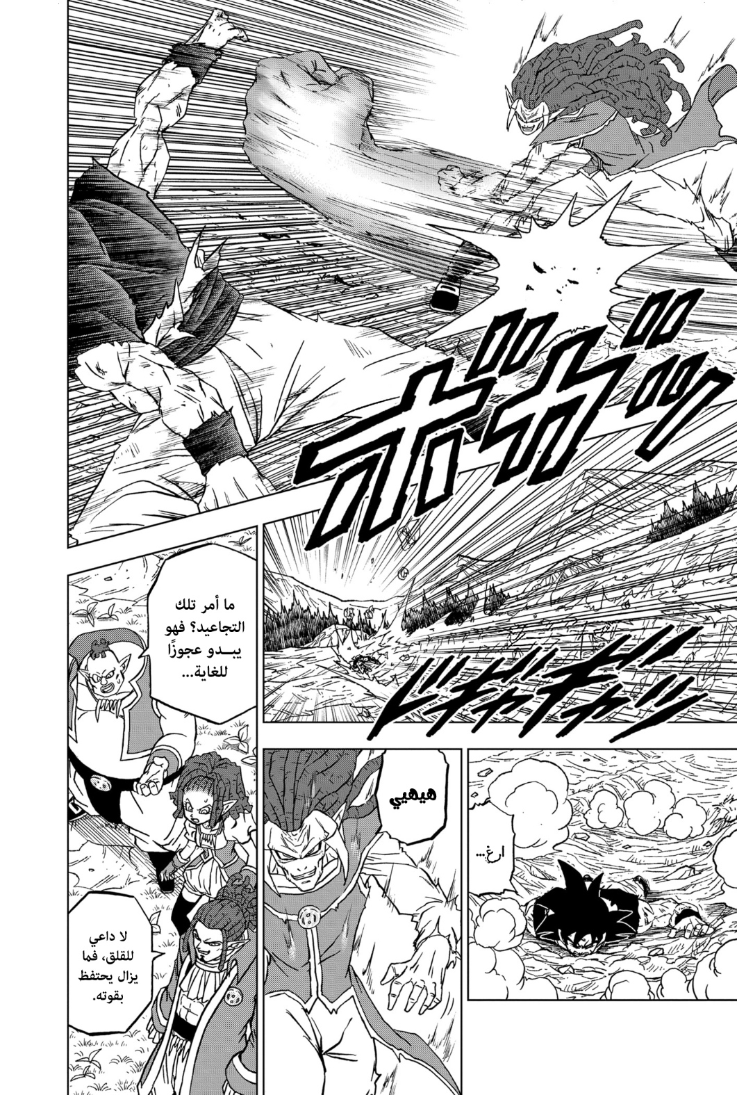 Dragon Ball Super: Chapter 86 - Page 13