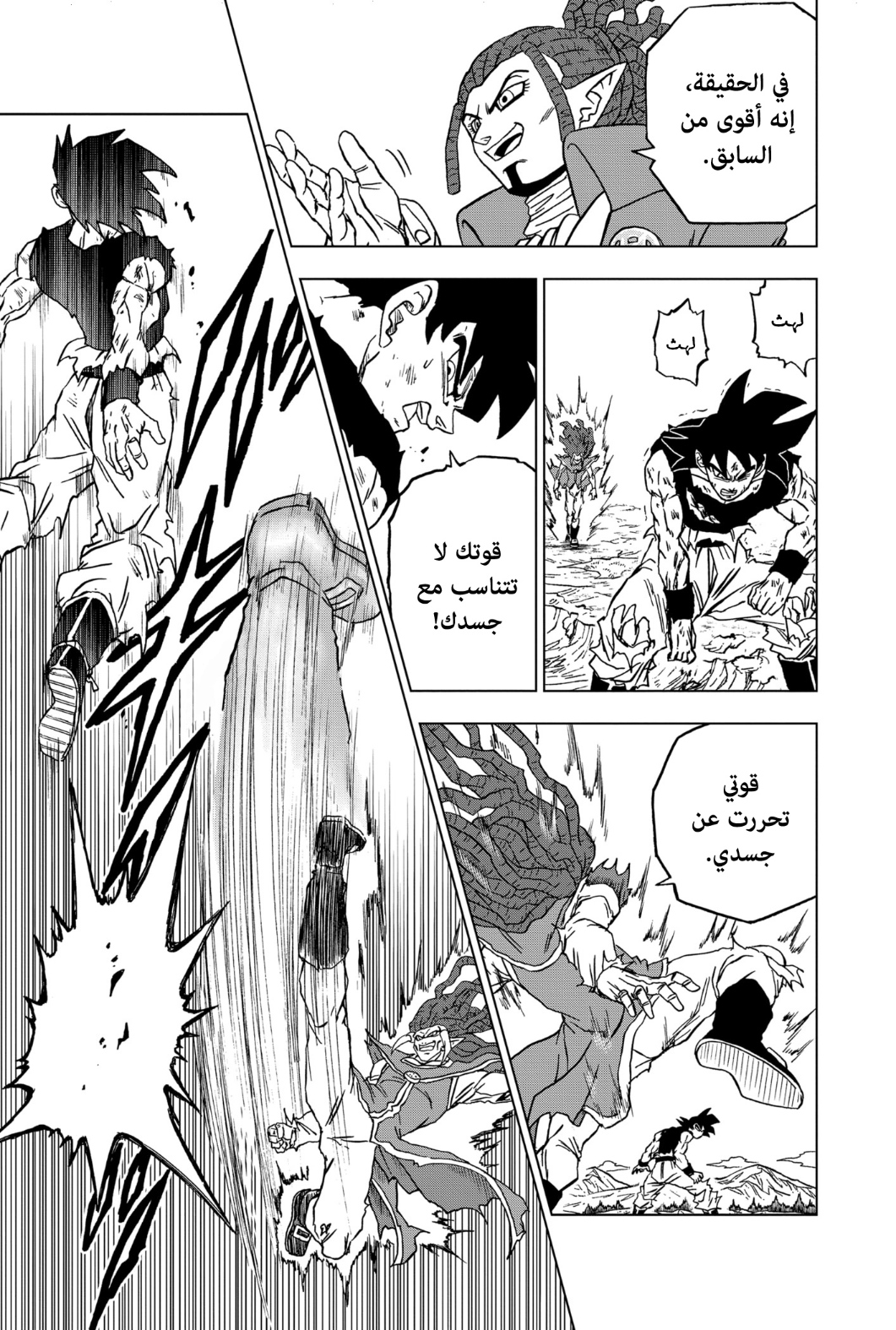 Dragon Ball Super: Chapter 86 - Page 14